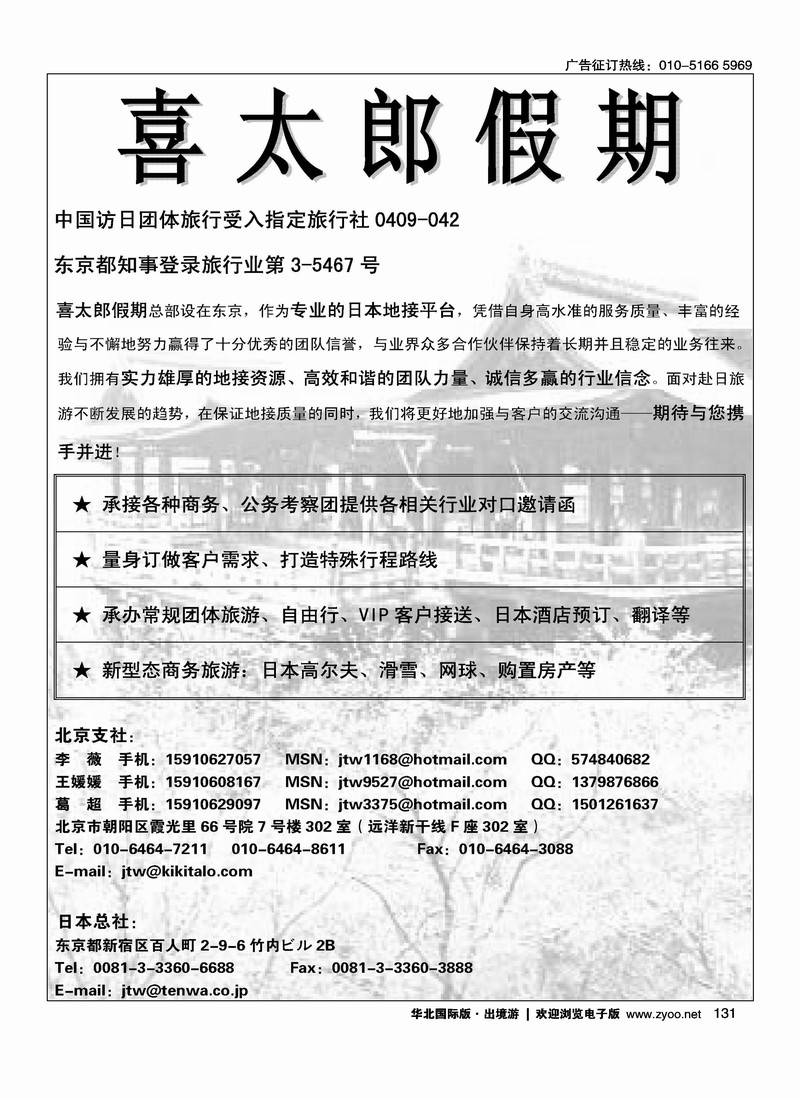 株式会社天和观光