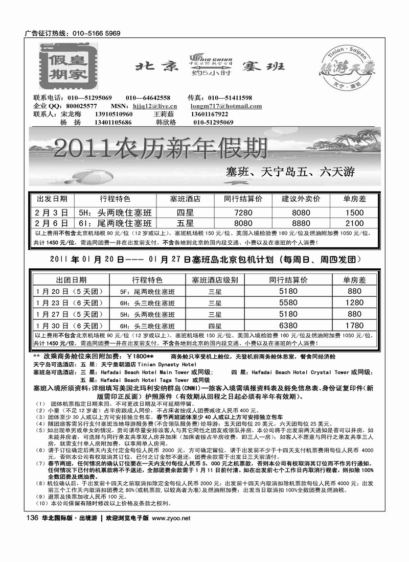 皇家假期·塞班专线