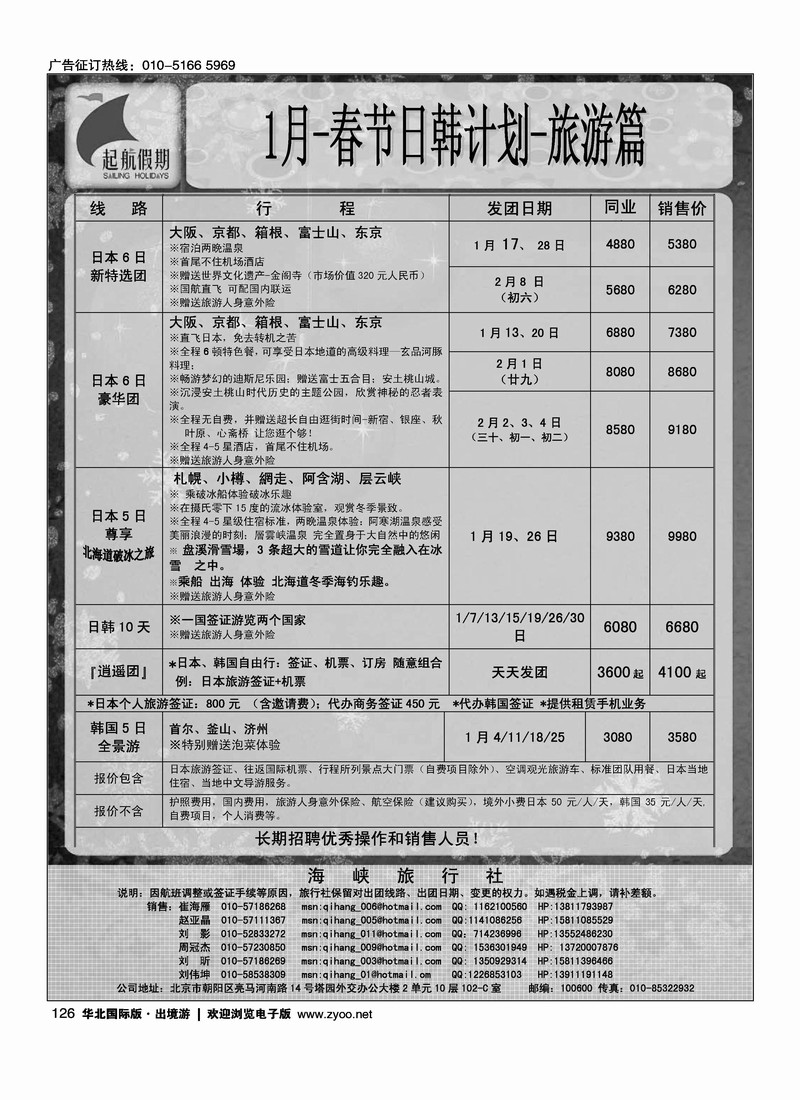 起航假期1