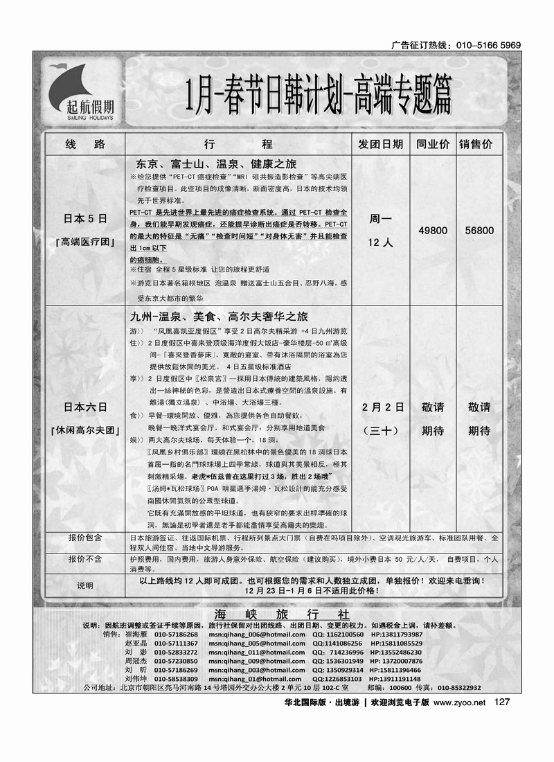 起航假期2