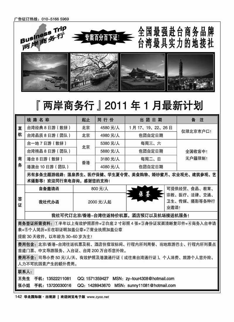 两岸商务行