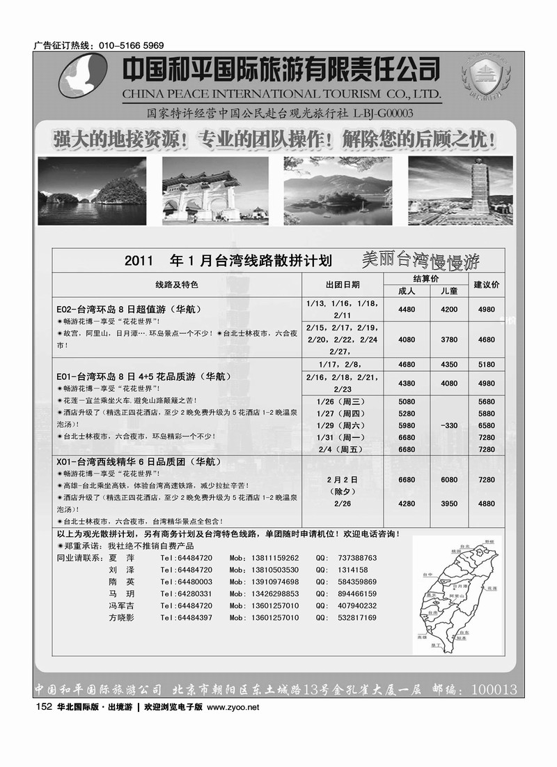 中国和平国际旅游有限责任公司