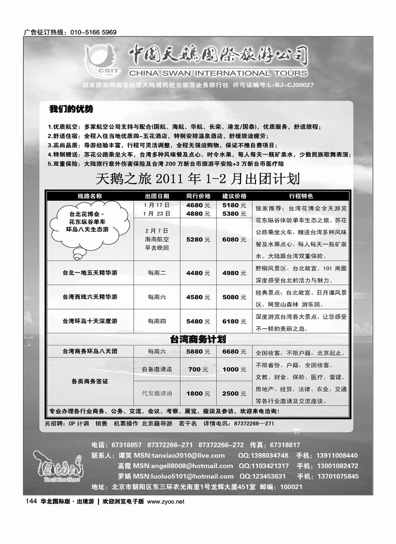 中国天鹅国际旅游公司