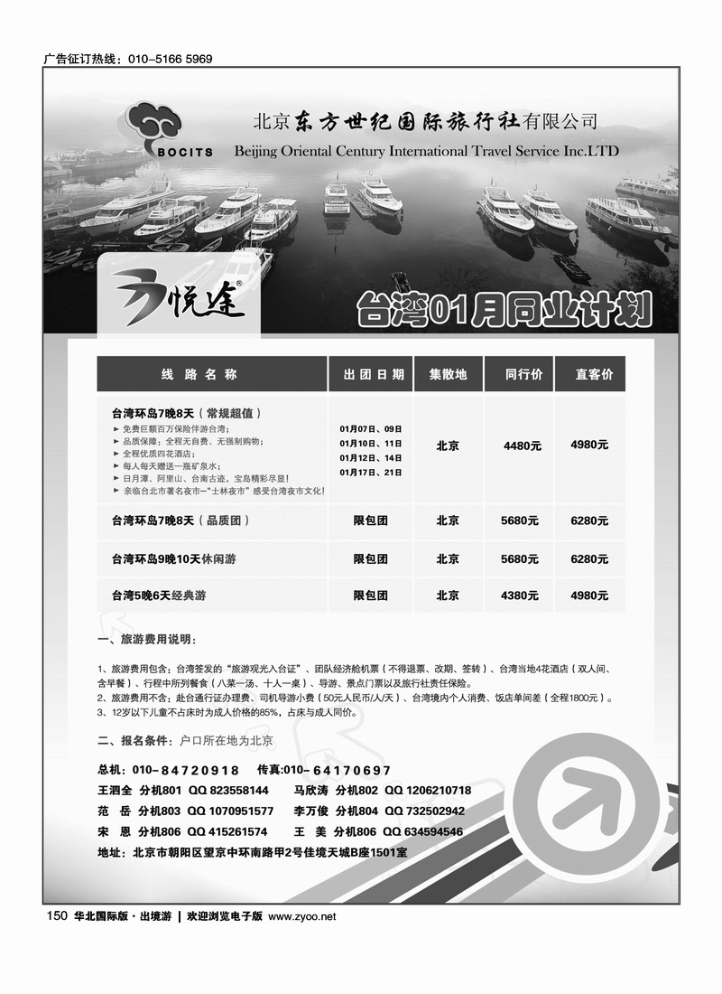 北京东方世纪国旅·台湾同业计划