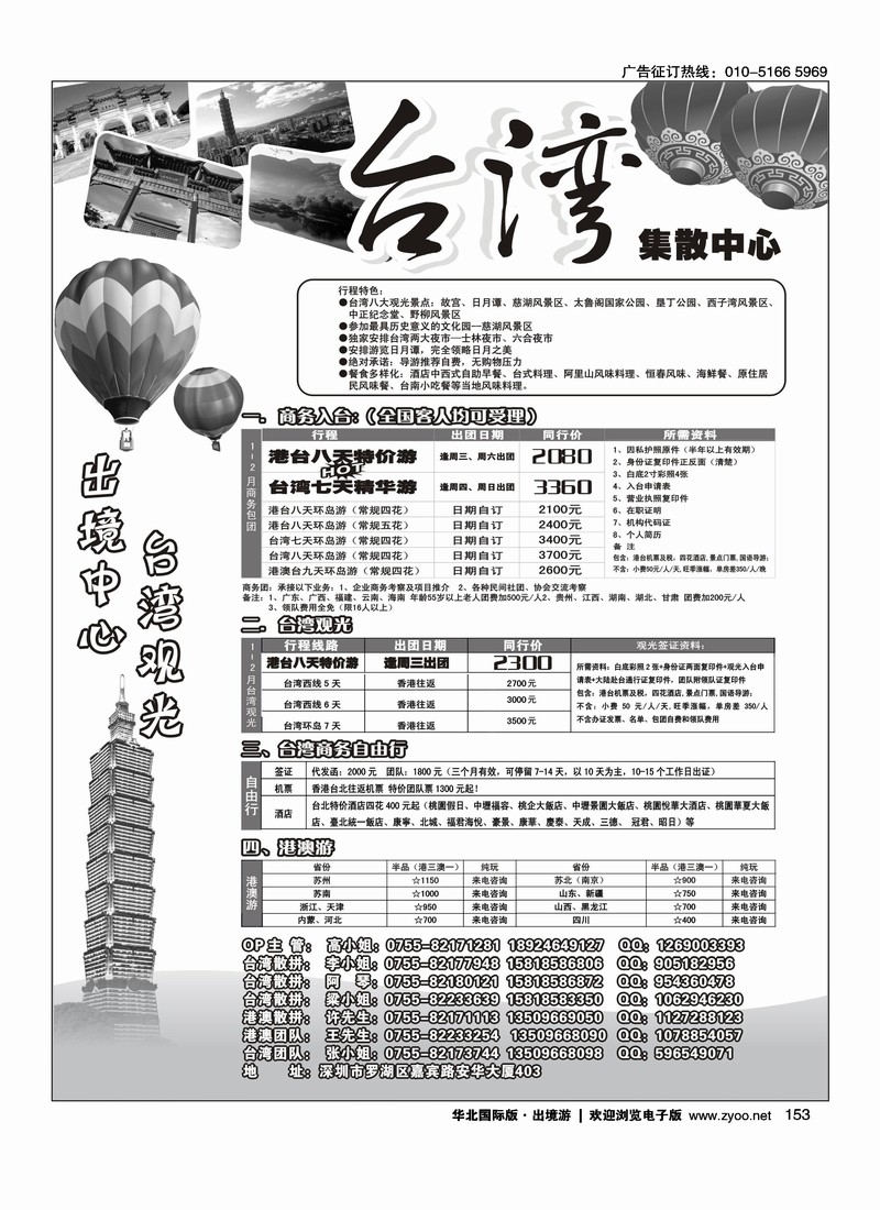 台湾旅游集散1-2月计划