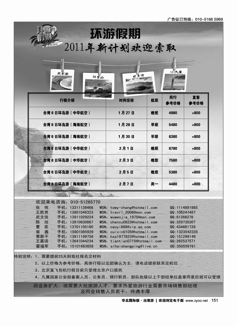 环游假期
