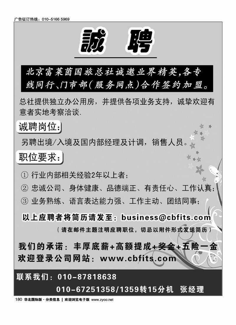 北京富莱茵国旅总社