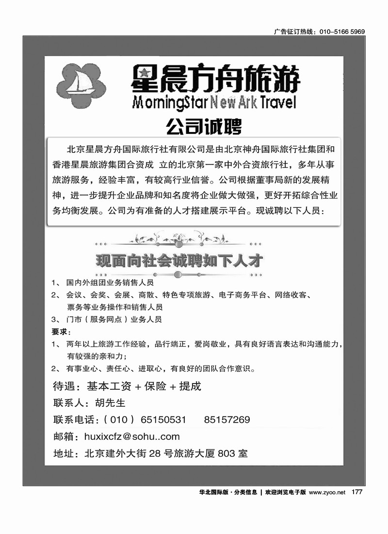 北京星辰方舟国际旅行社有限公司