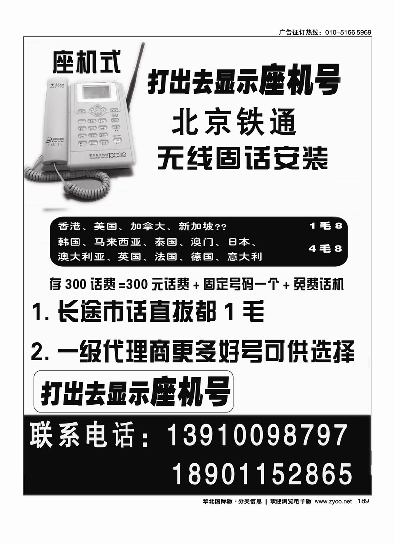 卖电话