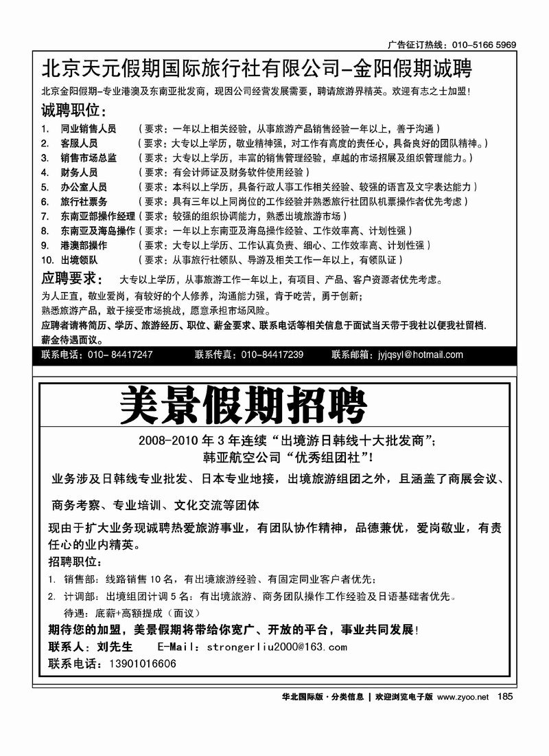 天元假期招聘美景假期招聘