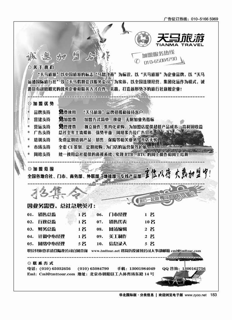 天马运通加盟招聘