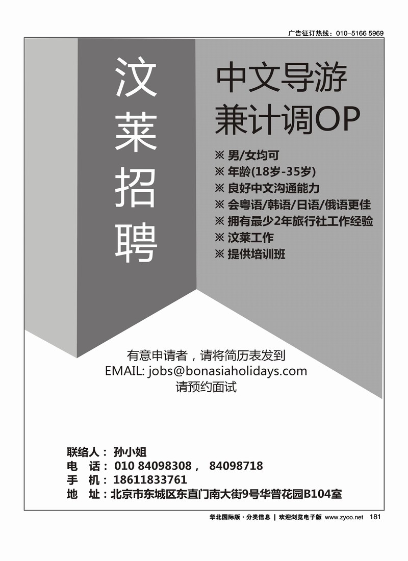 招聘汶莱中文导游兼计调