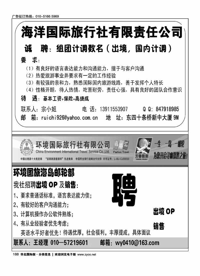 海洋国际旅行社招聘环境国旅海岛邮轮部招聘英才