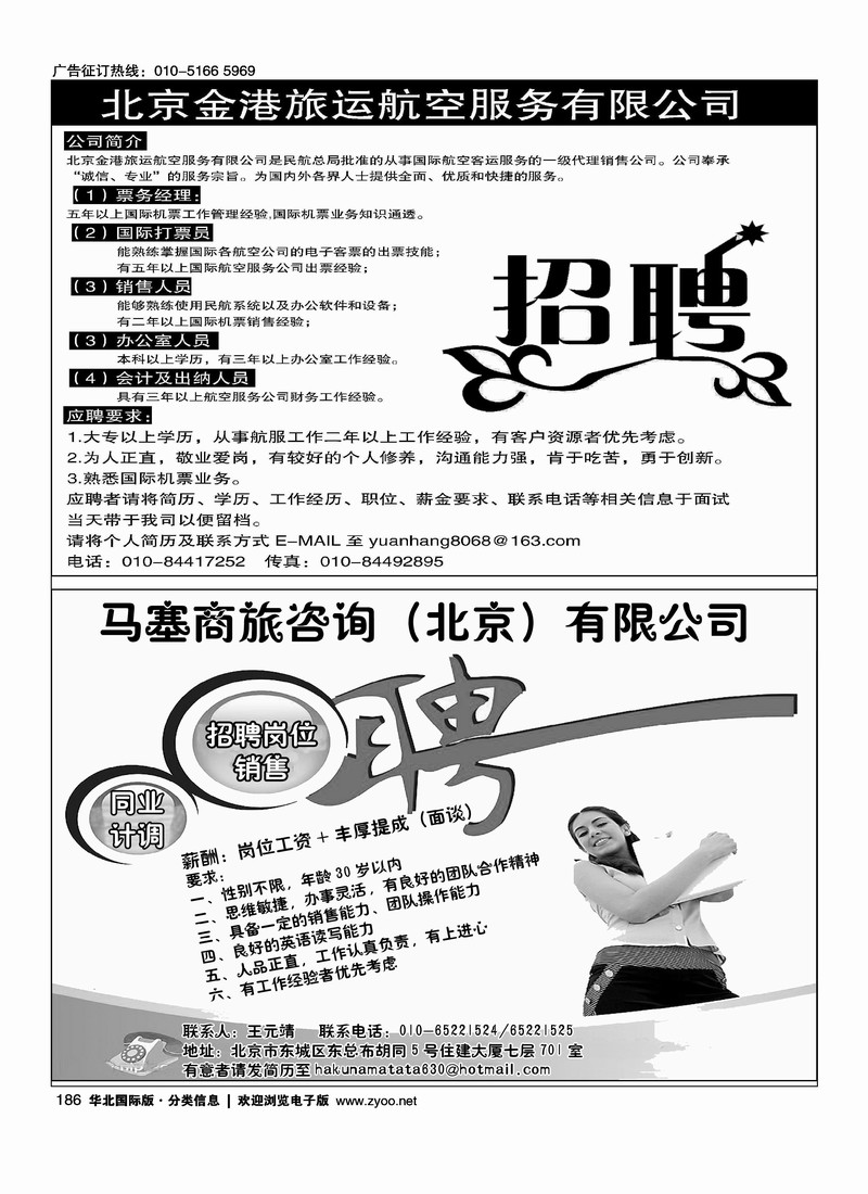 金港旅运招聘好自游度假中心