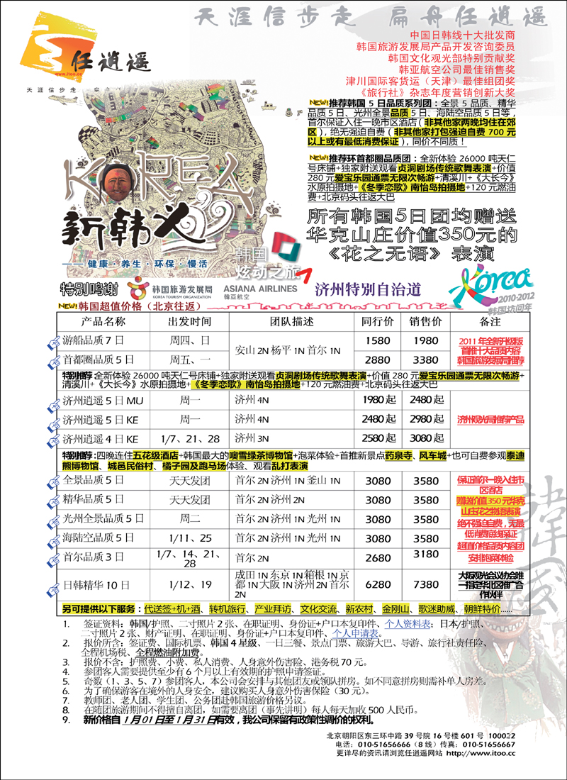 任逍遥韩国