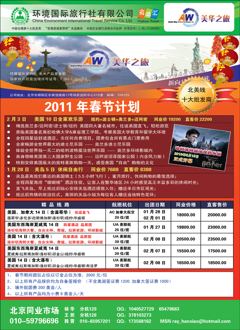 北京美华之旅·CEITS美洲中心