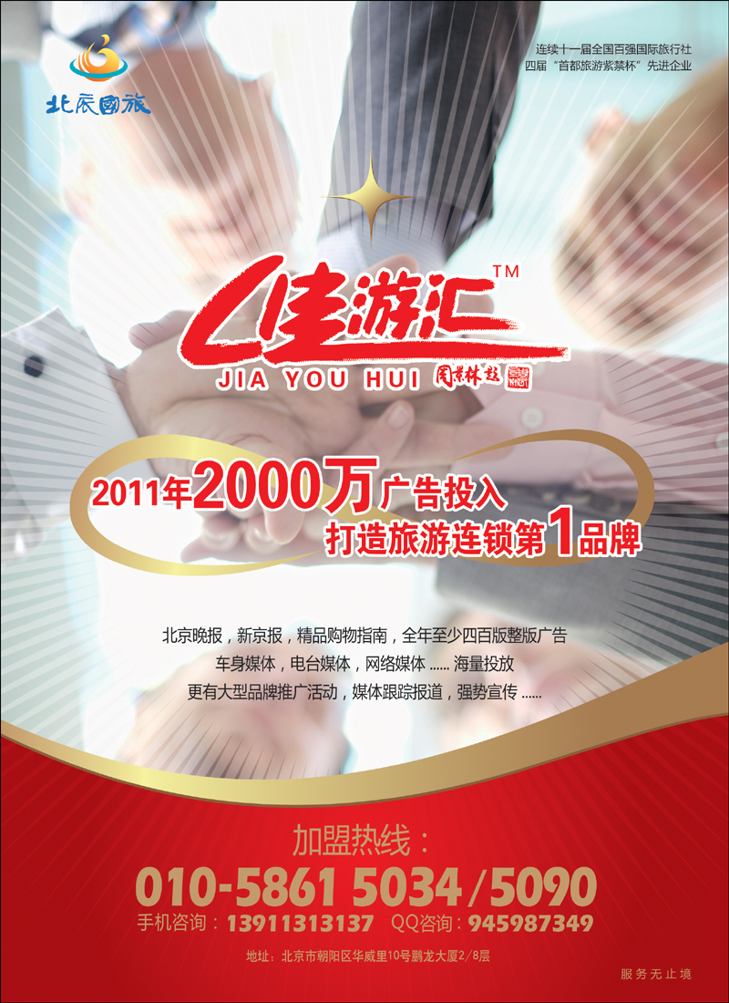北辰国旅1