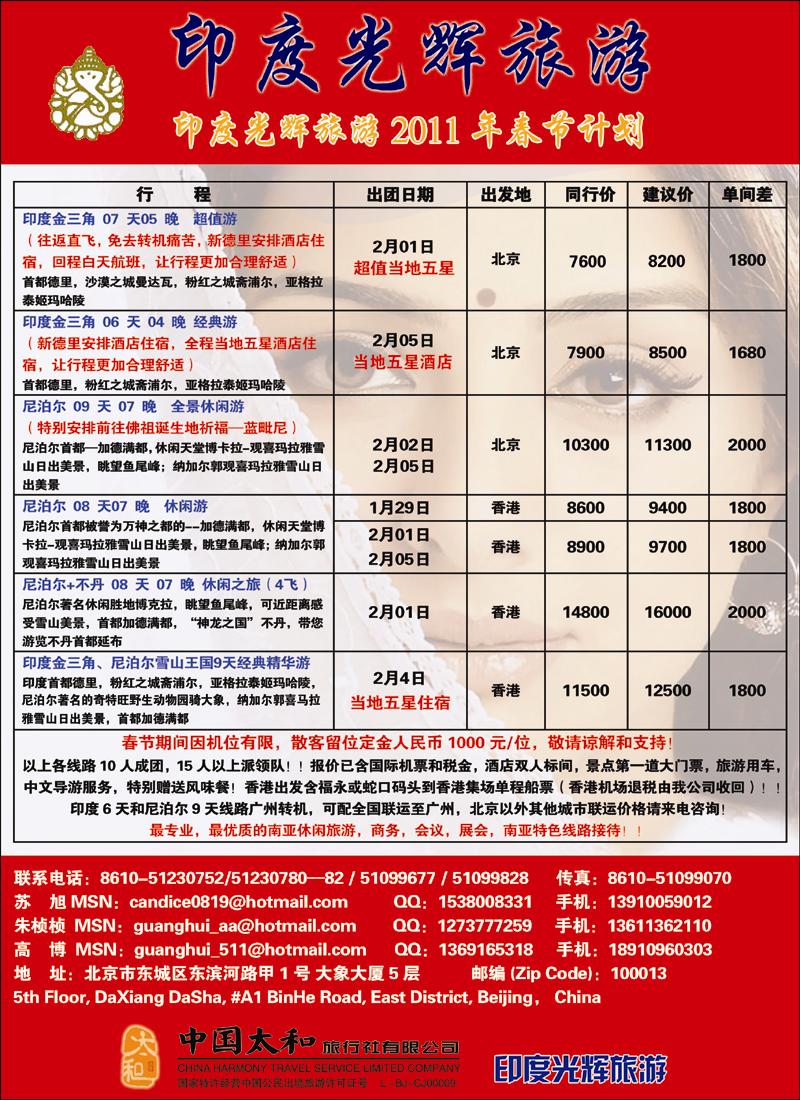 印度光辉旅游1 副本 拷贝