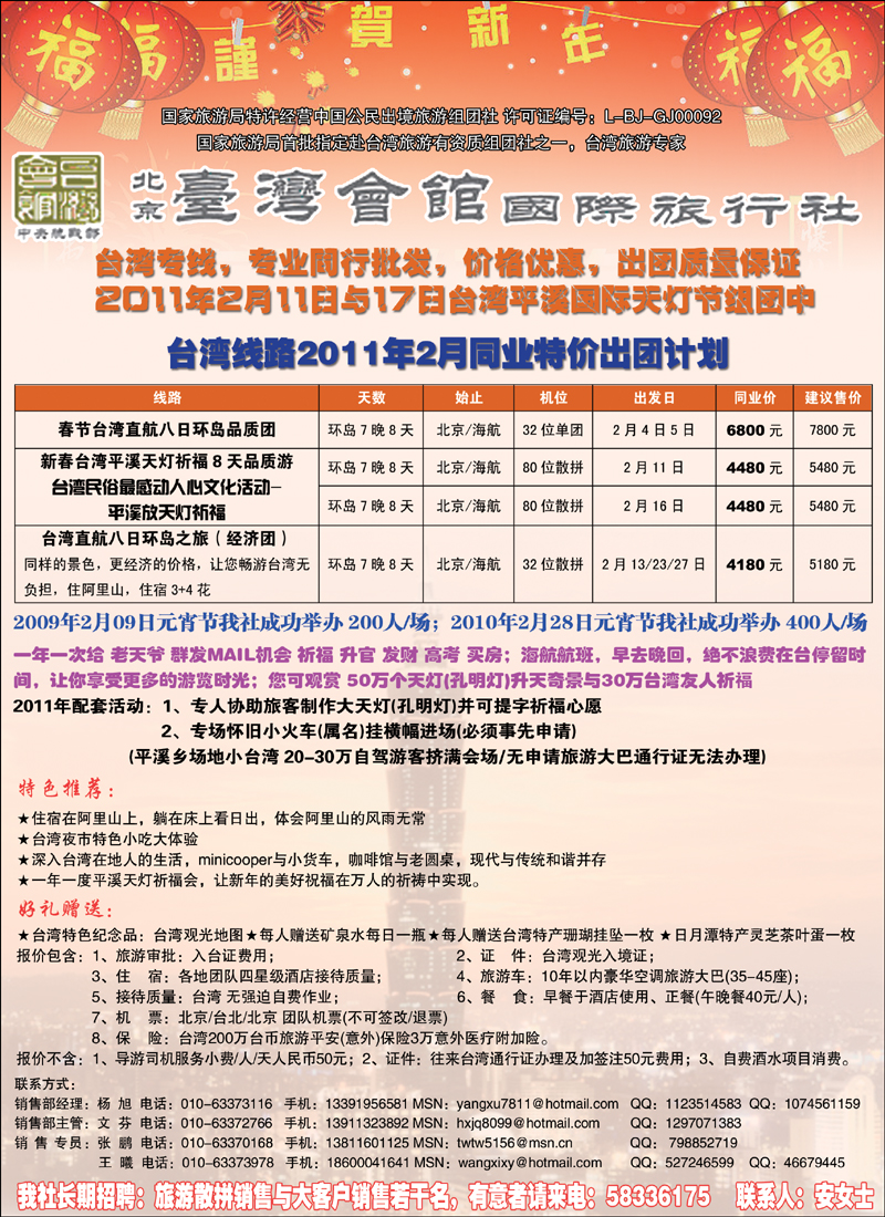 台湾会馆