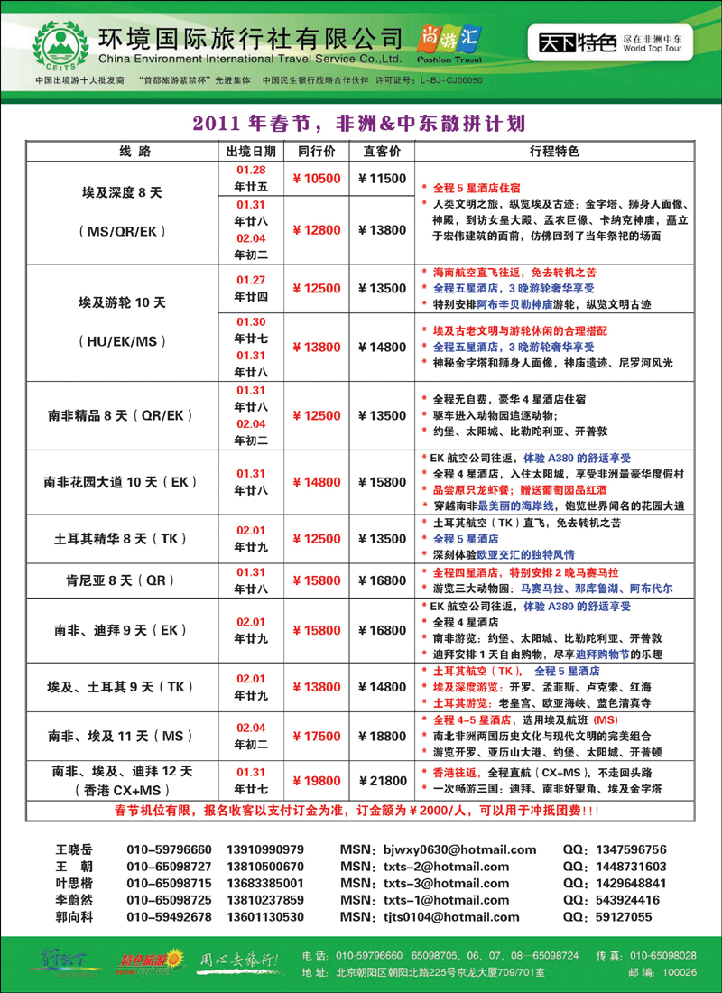 天下特色2