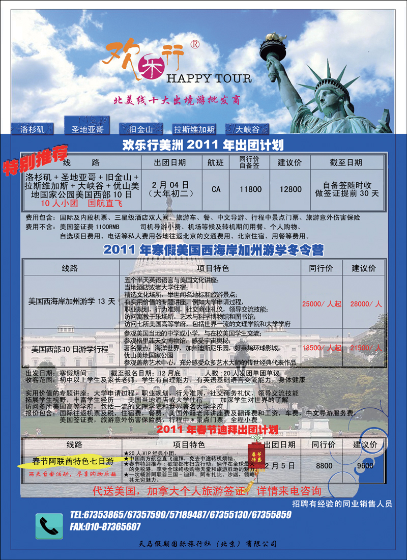 天马假期国际旅行社（北京）有限公司