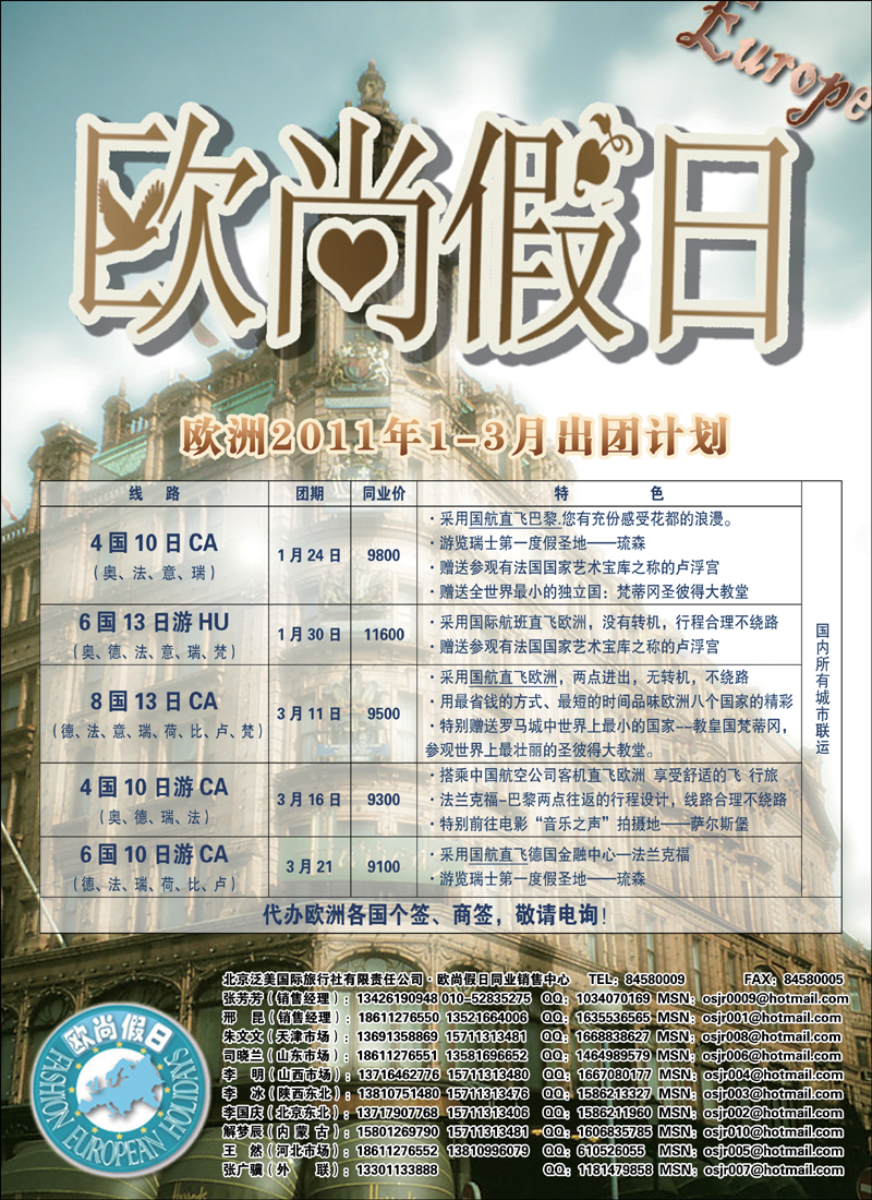 欧尚假日