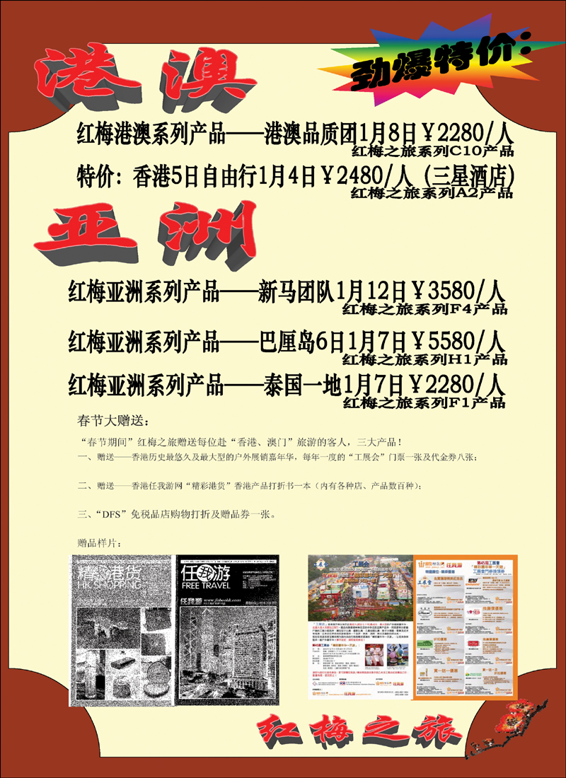 红梅之旅1