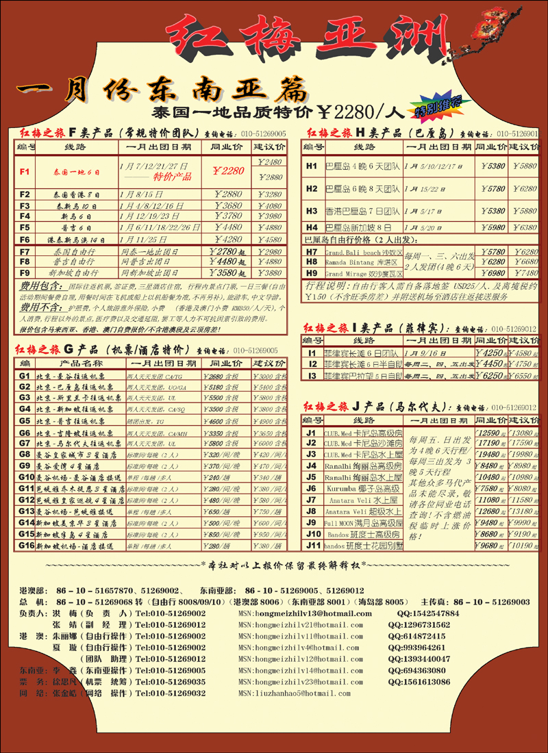 红梅之旅2