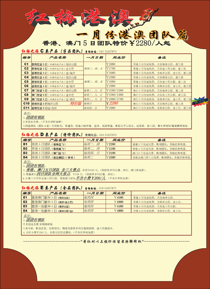 红梅之旅4