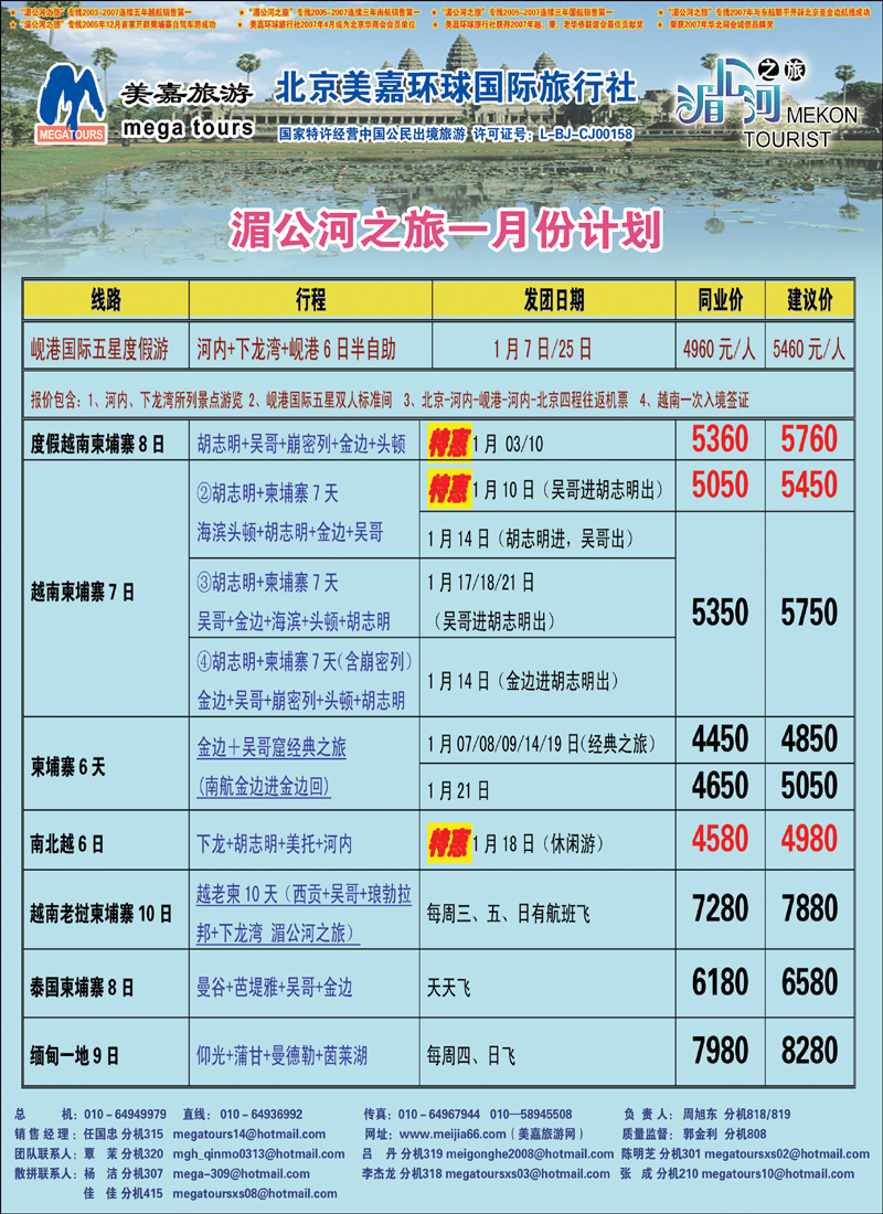 美嘉旅游1