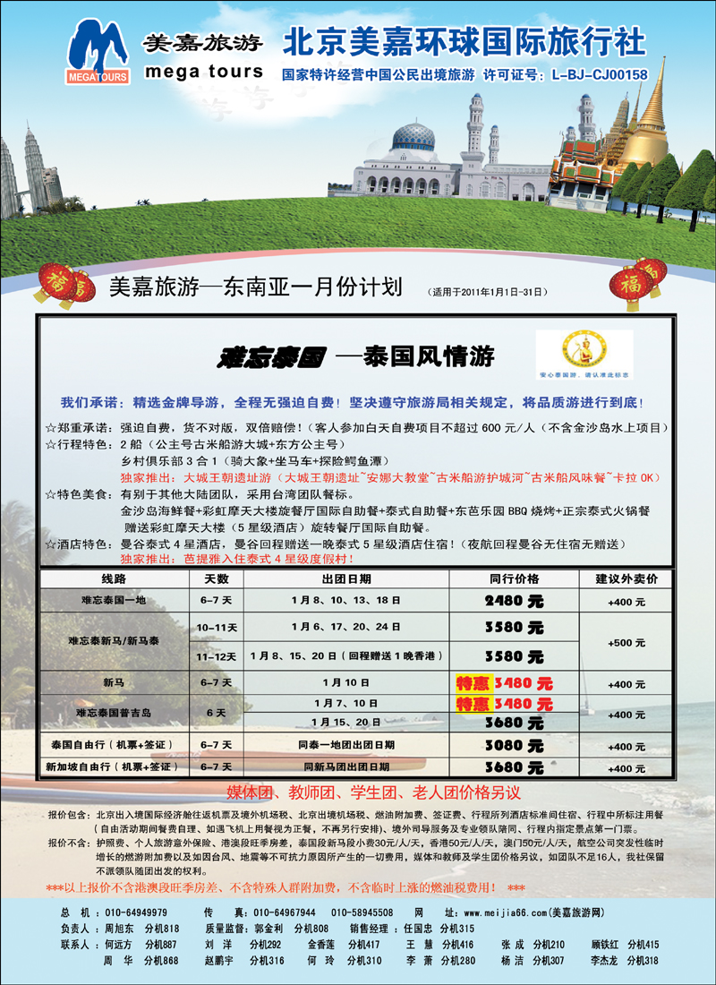 美嘉旅游2