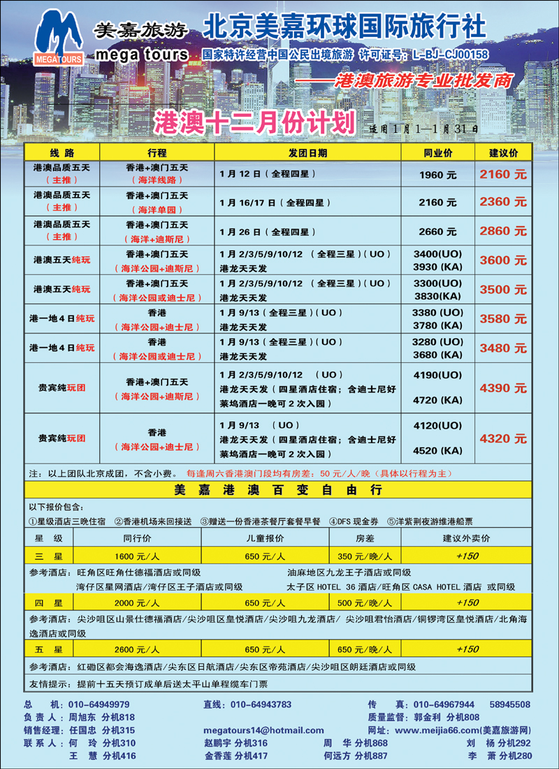 美嘉旅游3