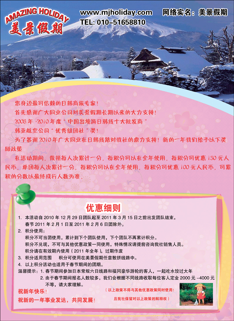 美景假期1
