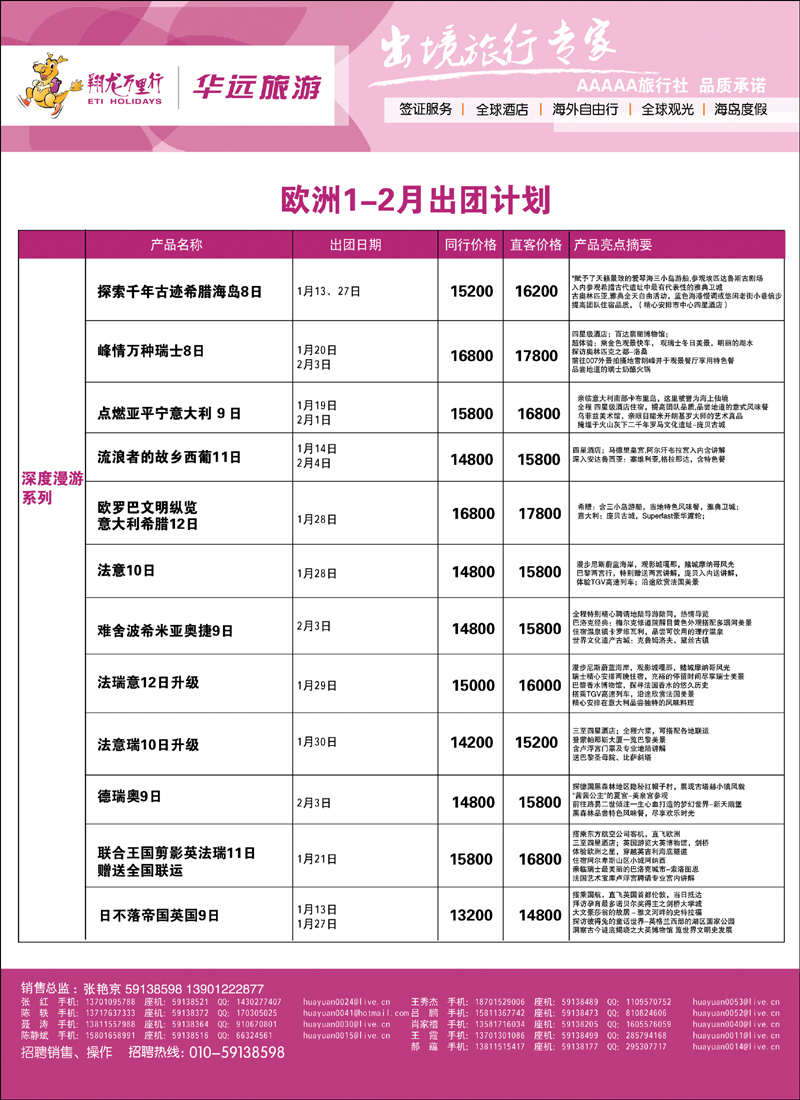 翔龙万里行-华远国际旅游有限公司1