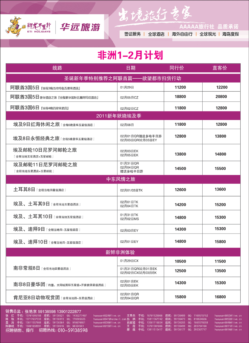 翔龙万里行-华远国际旅游有限公司3
