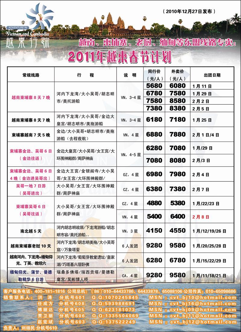越柬行踪 副本 拷贝