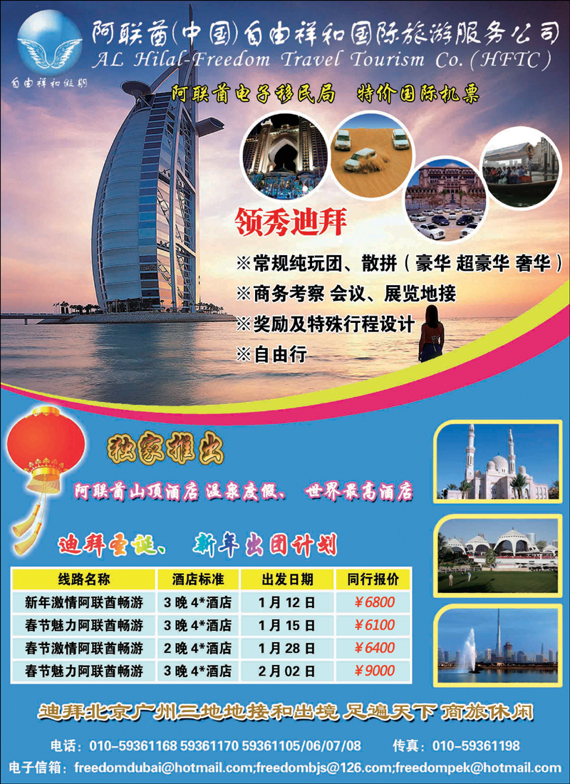 迪拜自由祥和