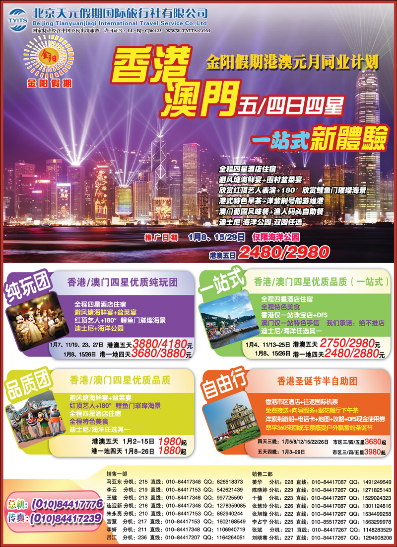 金阳假期港澳