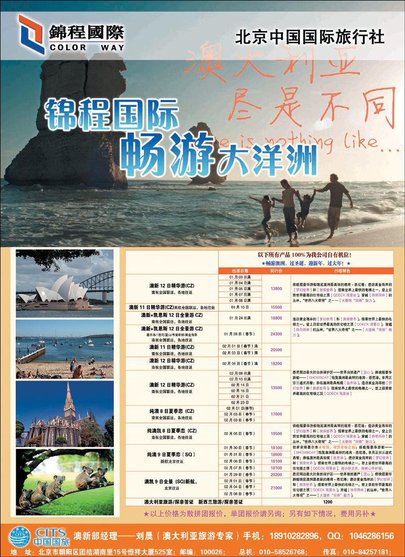 锦程假期澳新3