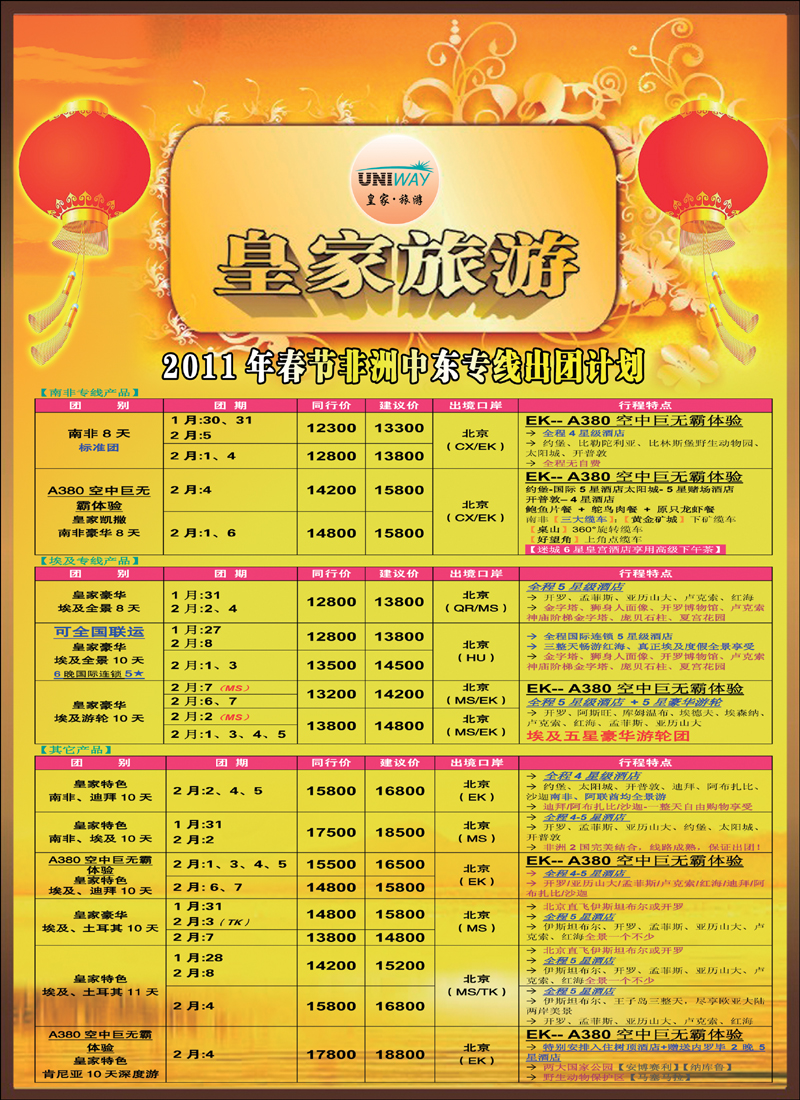 非洲地中海彩3