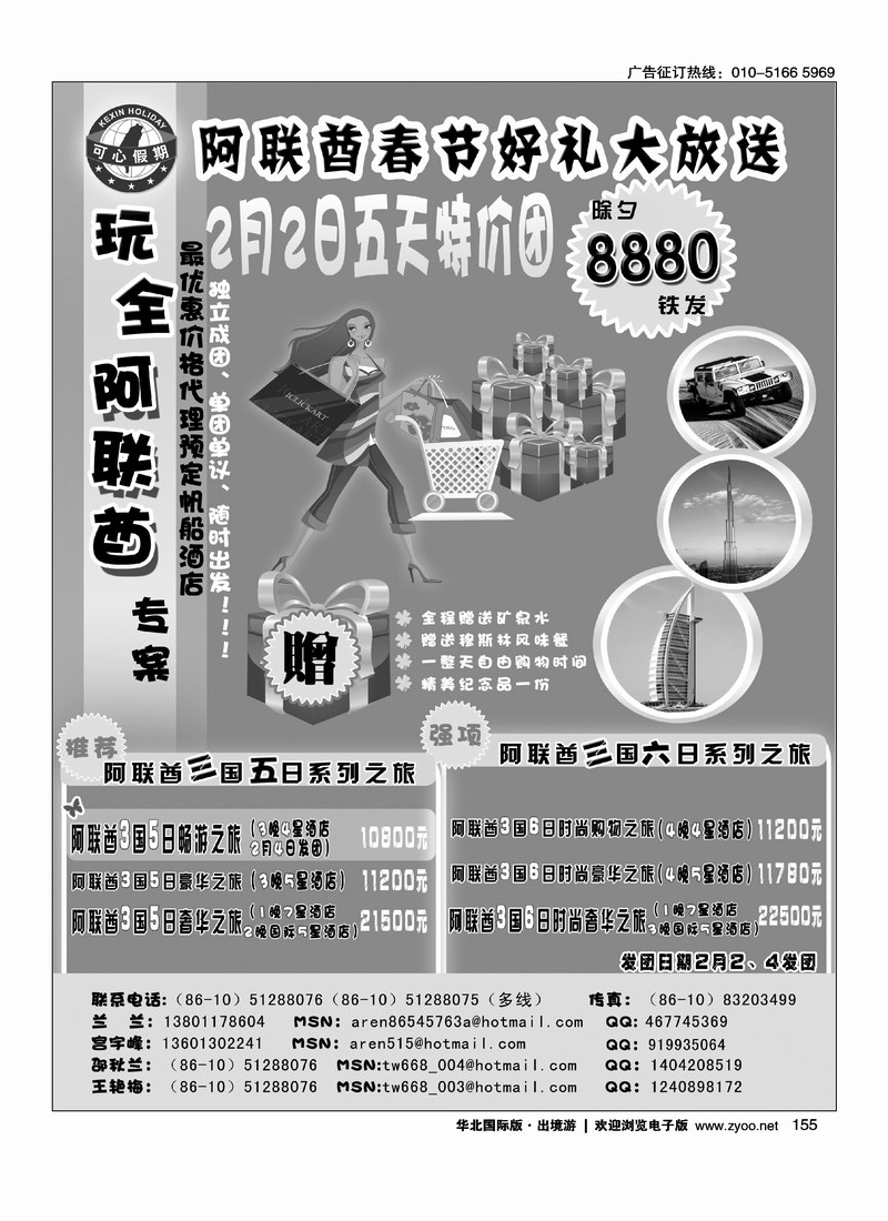 可心假期中东部