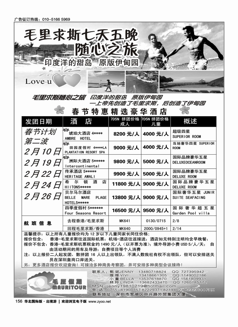 毛厘假期--毛里求斯专线