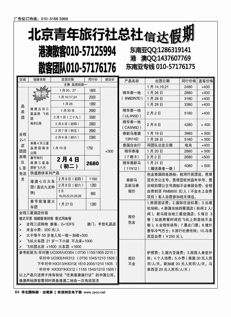 信达假期