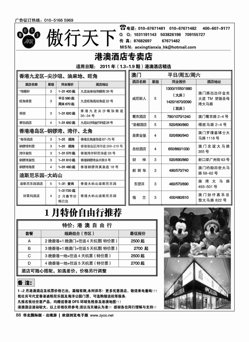 傲行天下·港澳自由行