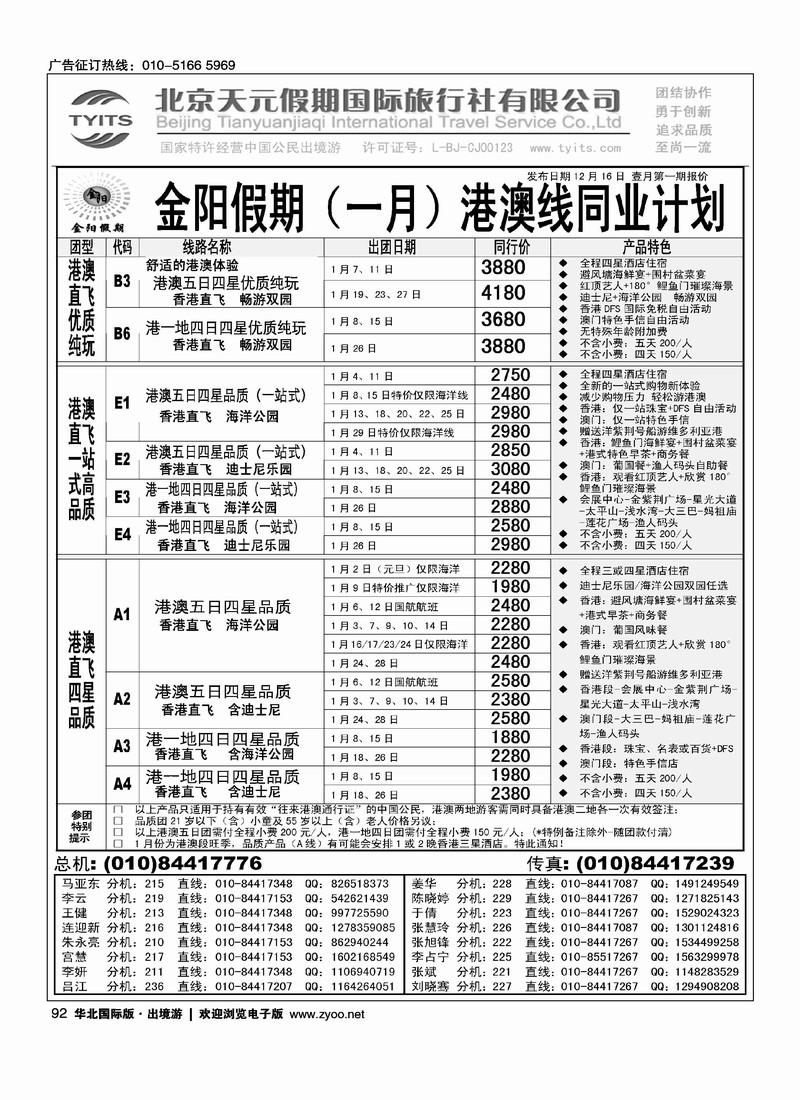 北京天元假期国际旅行社·金阳假期1