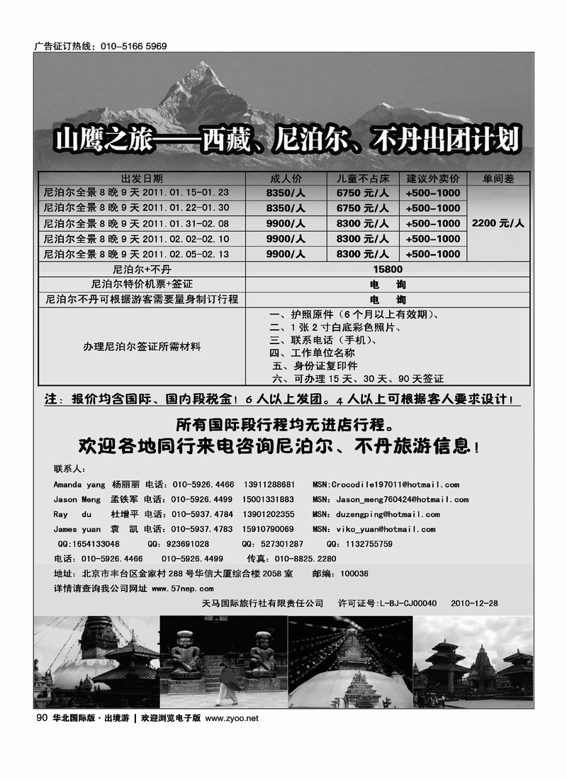 山鹰之旅带您畅游尼泊尔