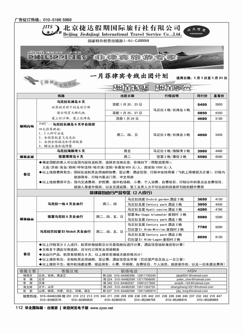 捷达假期10