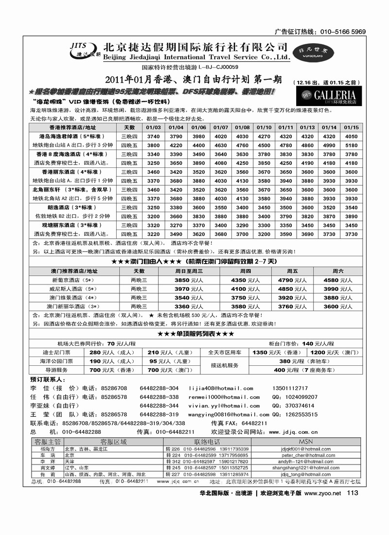 捷达假期11