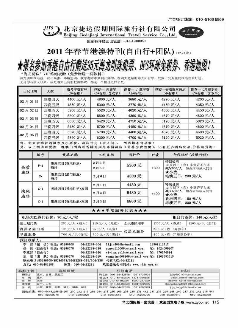捷达假期13