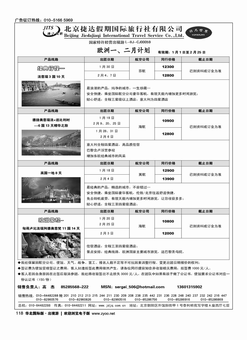 捷达假期16